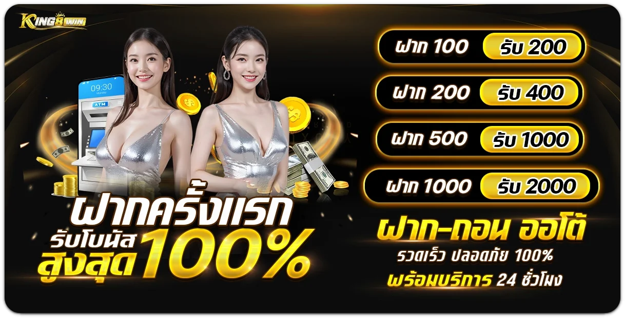 KING8WIN ทดลองเล่น